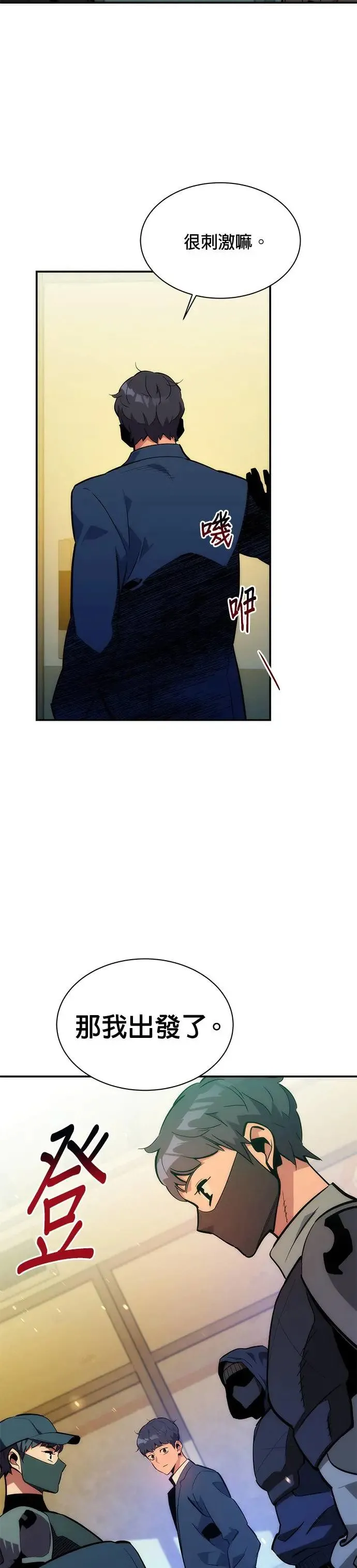 第35话 攻略一组(2) 第43页