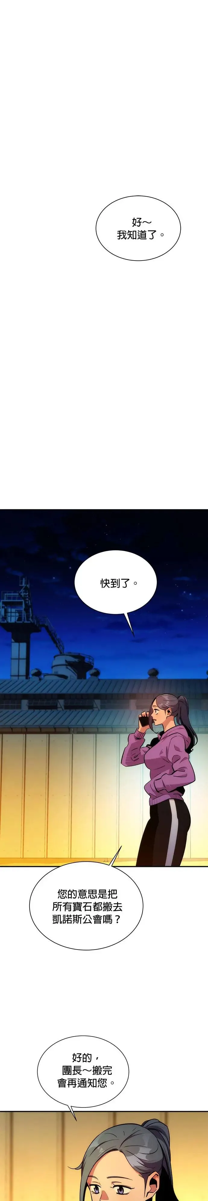 第36话 奥丁之塔 第1页