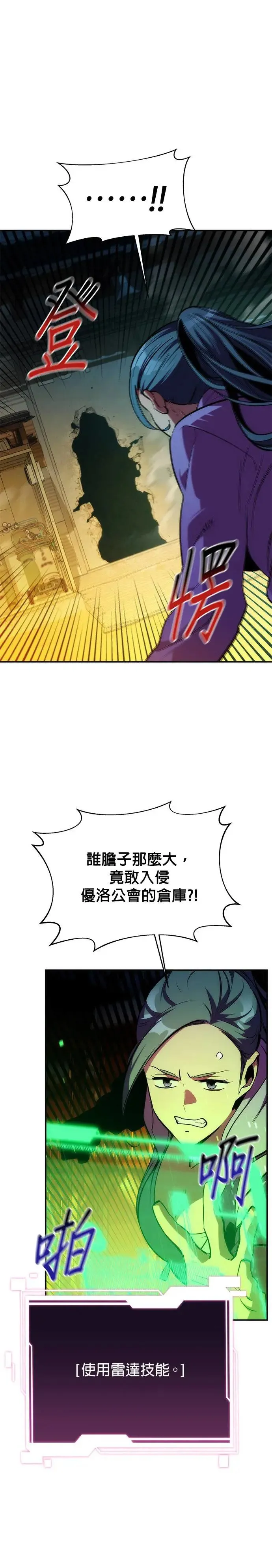 第36话 奥丁之塔 第3页