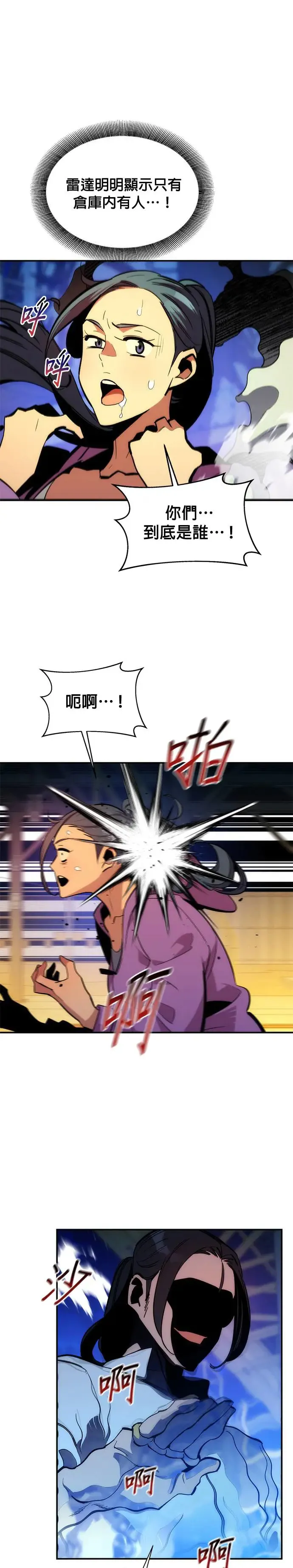 第36话 奥丁之塔 第5页
