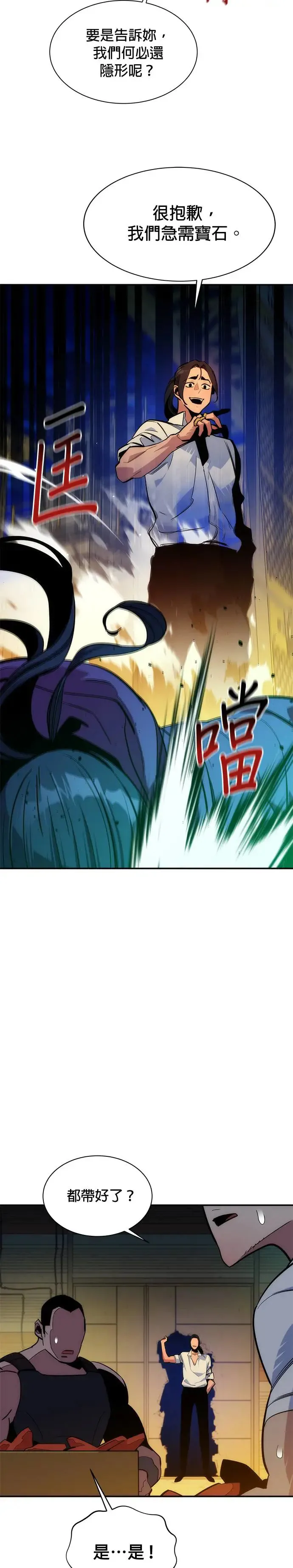 第36话 奥丁之塔 第6页