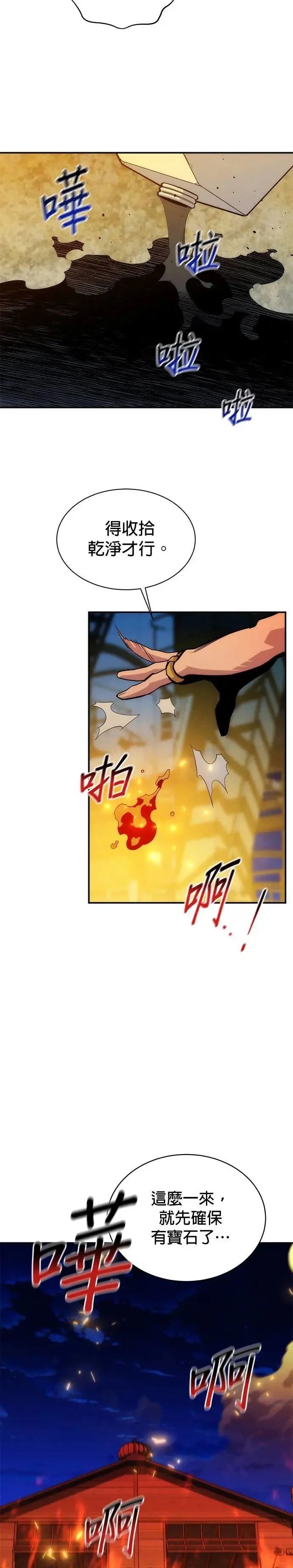 第36话 奥丁之塔 第7页