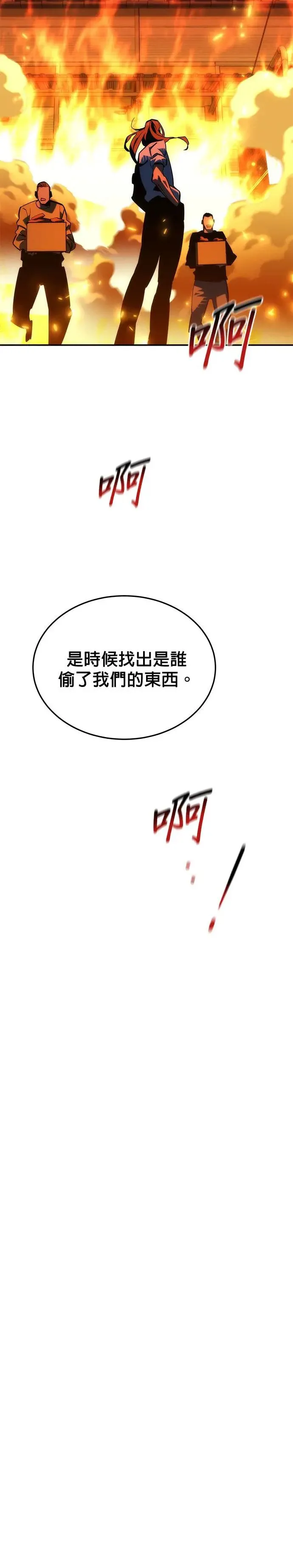 第36话 奥丁之塔 第8页