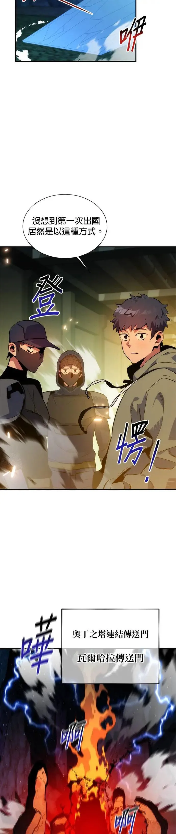 第36话 奥丁之塔 第11页