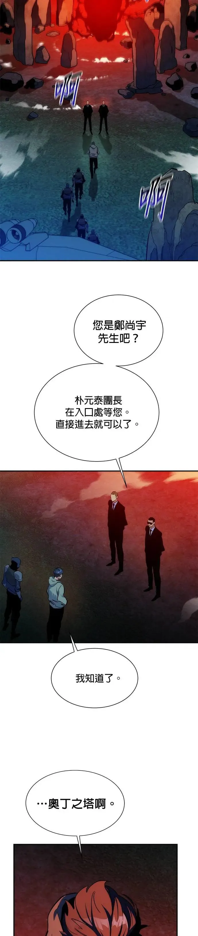 第36话 奥丁之塔 第12页