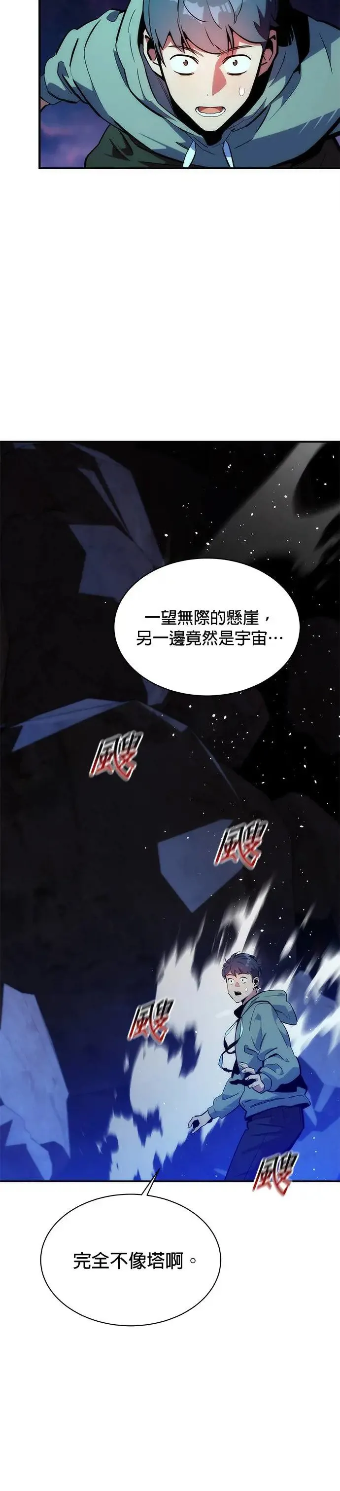 第36话 奥丁之塔 第17页