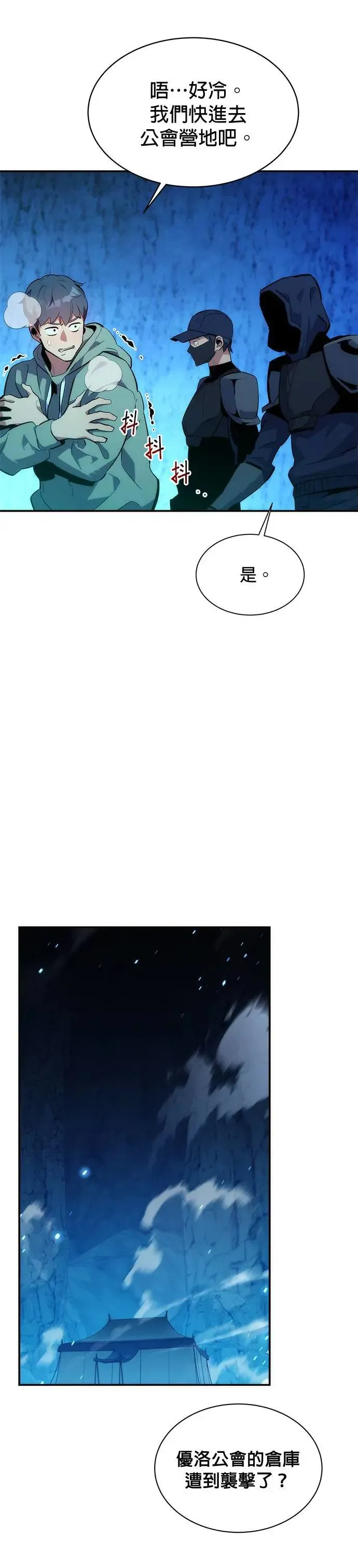 第36话 奥丁之塔 第18页