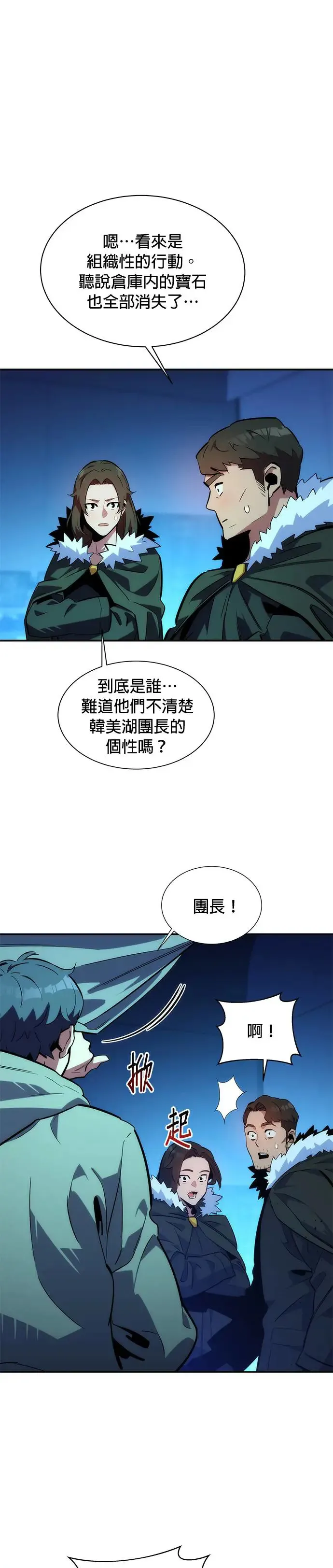 第36话 奥丁之塔 第19页