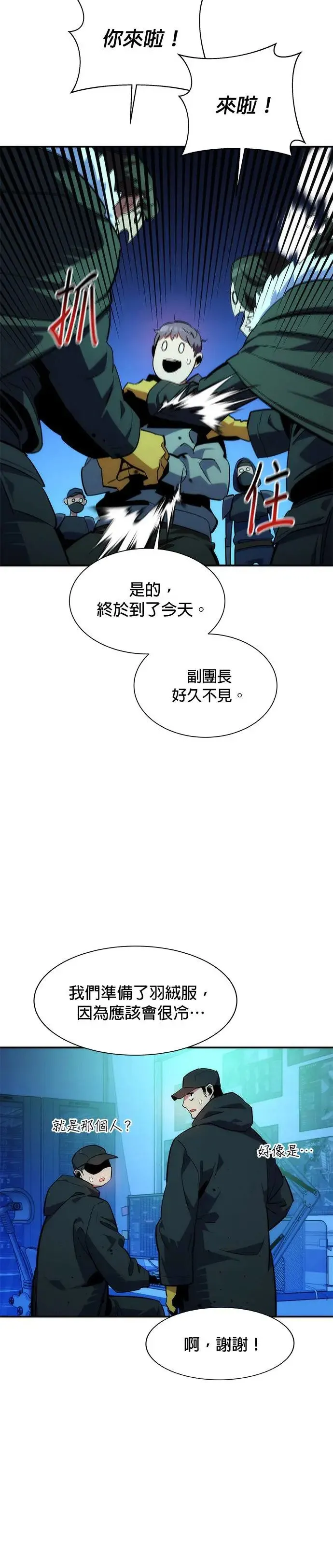 第36话 奥丁之塔 第20页