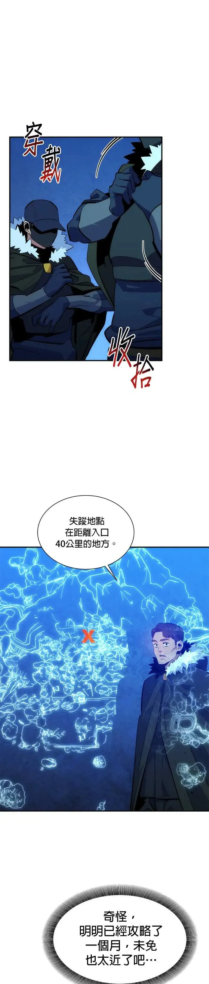 第36话 奥丁之塔 第21页