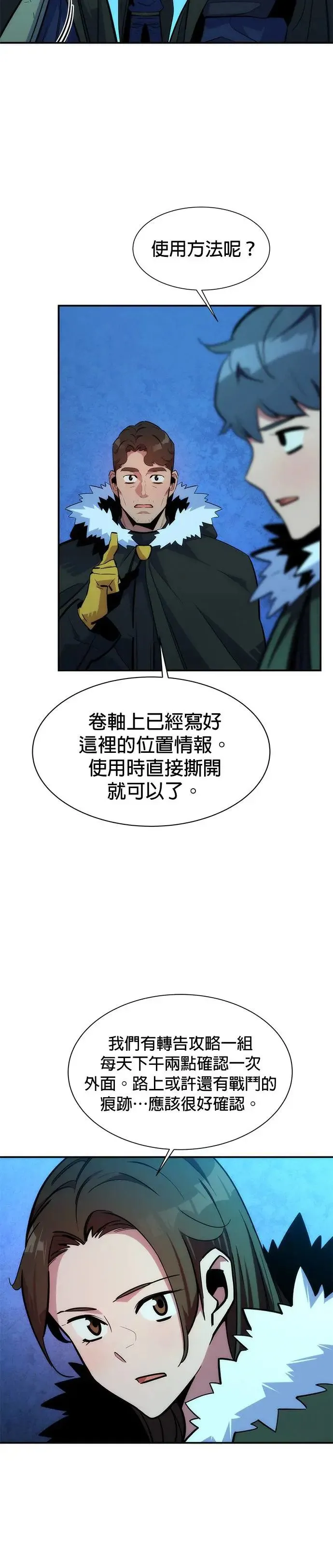 第36话 奥丁之塔 第23页