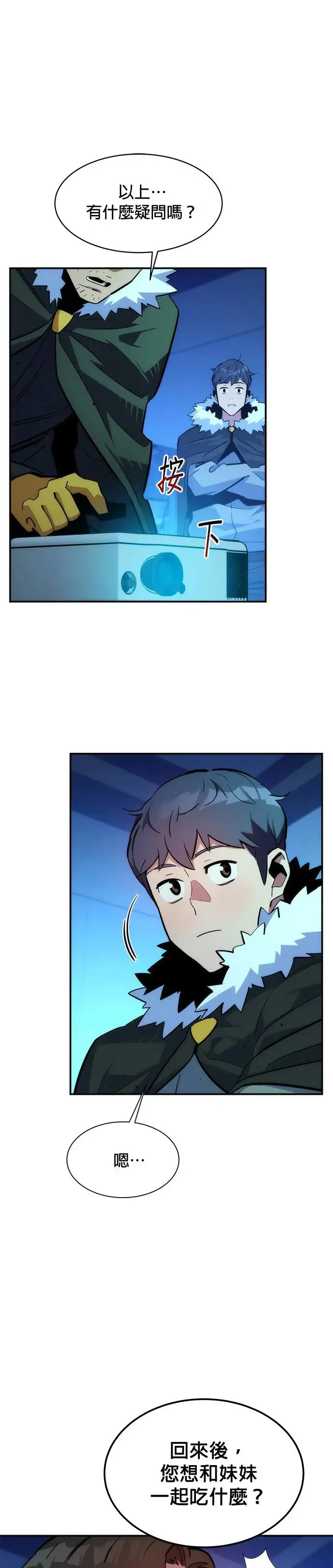 第36话 奥丁之塔 第24页