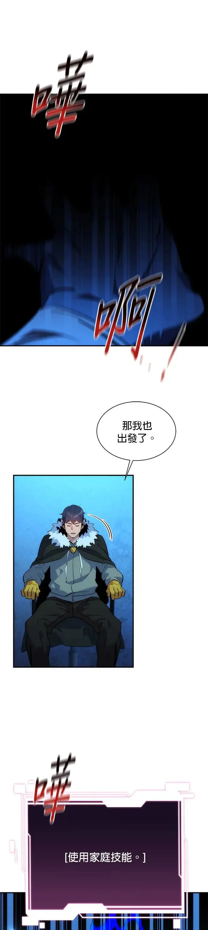 第36话 奥丁之塔 第29页