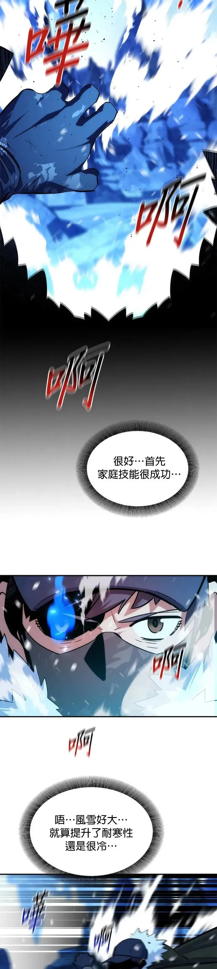 第36话 奥丁之塔 第32页