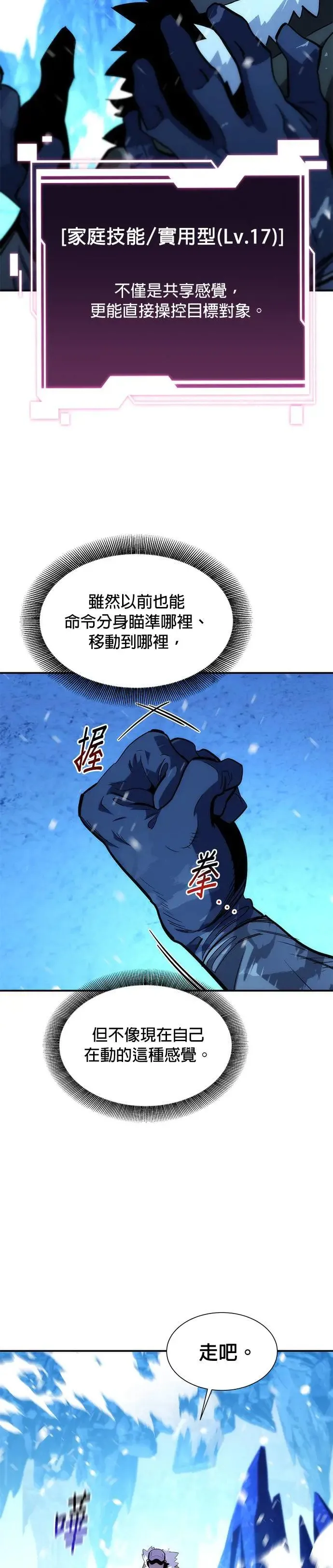 第36话 奥丁之塔 第37页