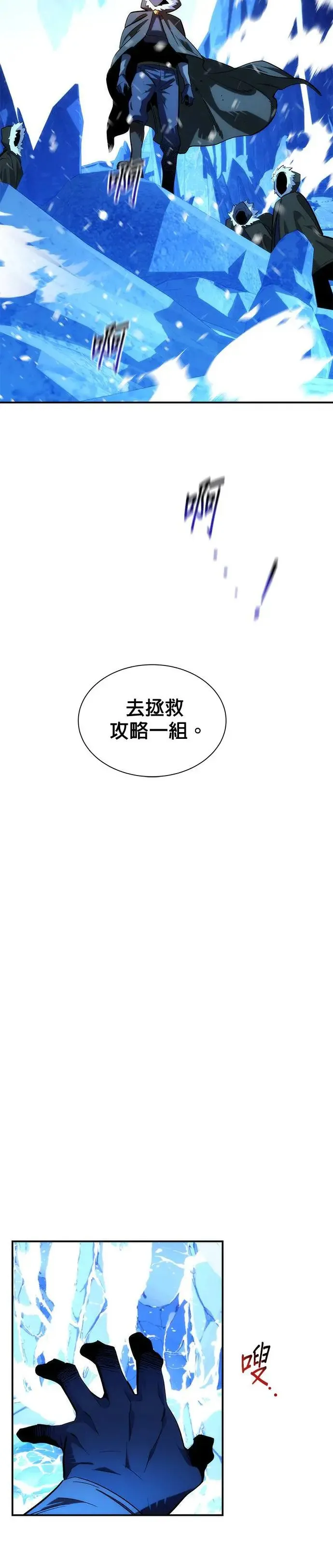 第36话 奥丁之塔 第38页
