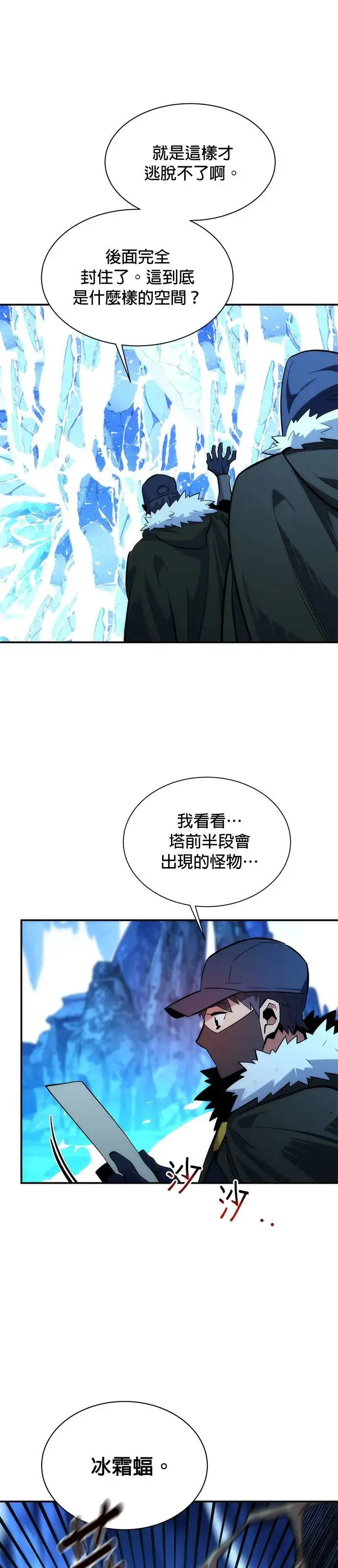 第36话 奥丁之塔 第39页