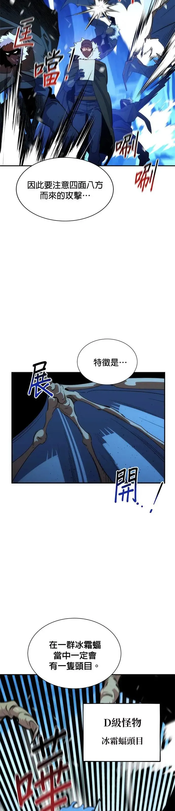 第36话 奥丁之塔 第41页