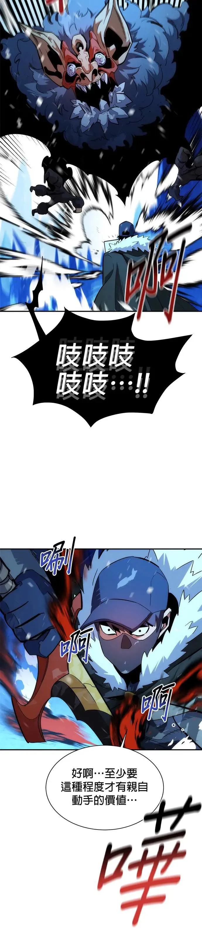 第36话 奥丁之塔 第42页