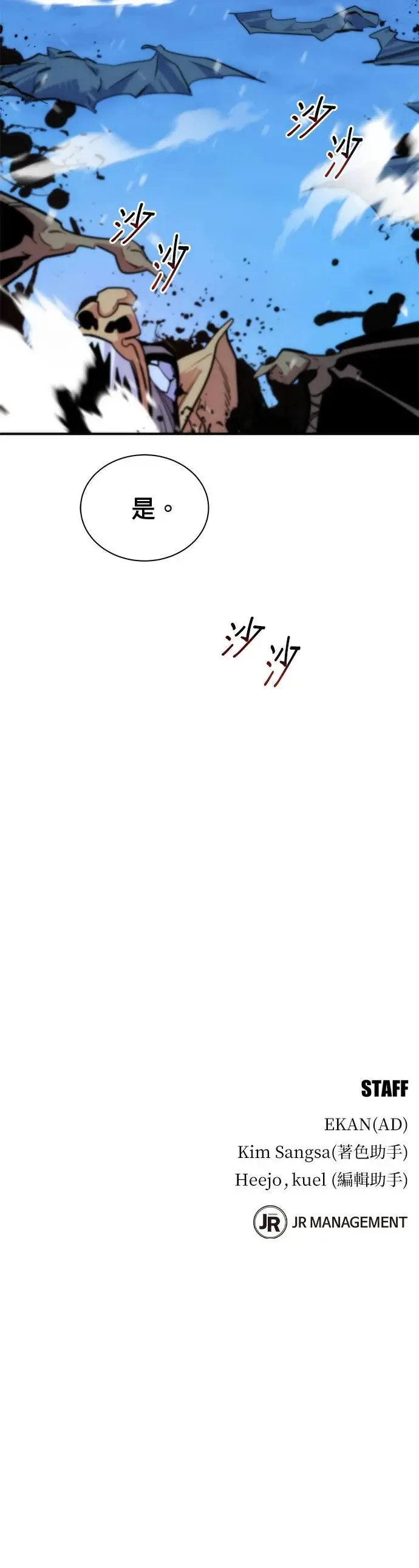 第36话 奥丁之塔 第45页
