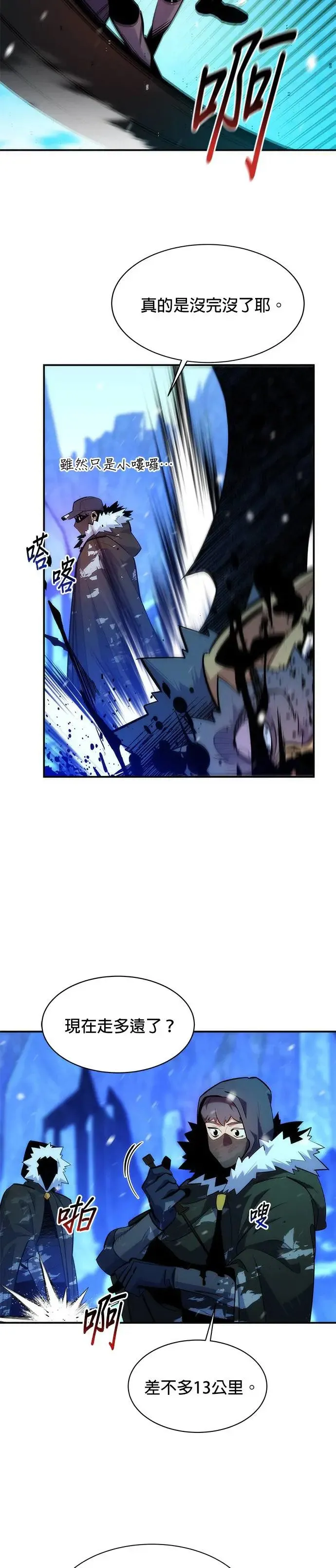 第37话 救援作战(1) 第2页