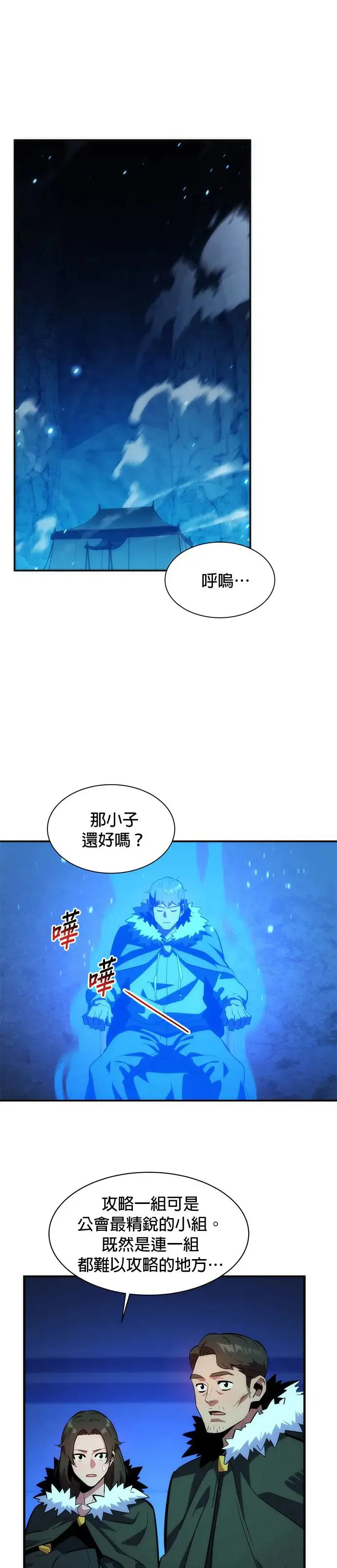 第37话 救援作战(1) 第11页