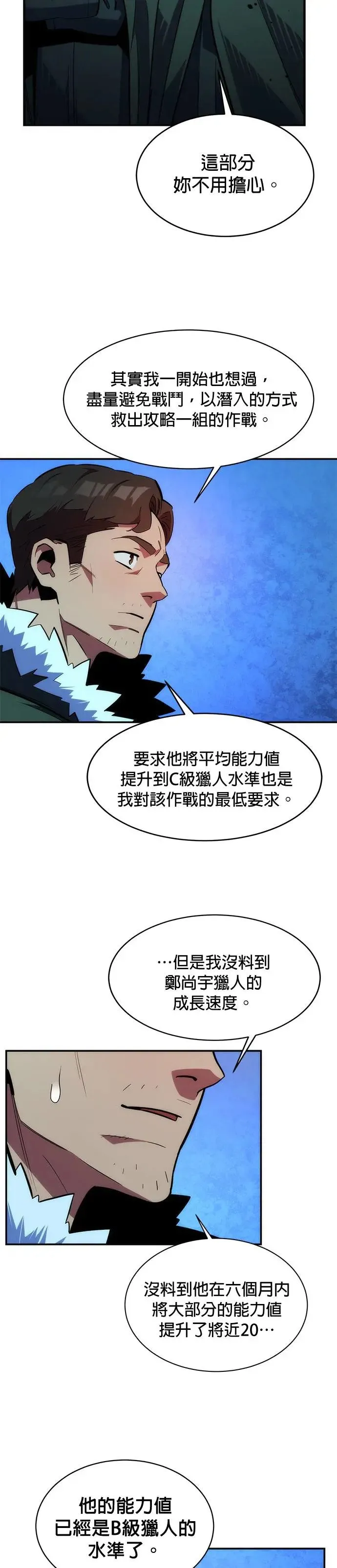 第37话 救援作战(1) 第12页