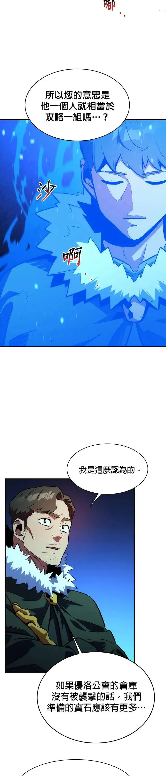 第37话 救援作战(1) 第14页