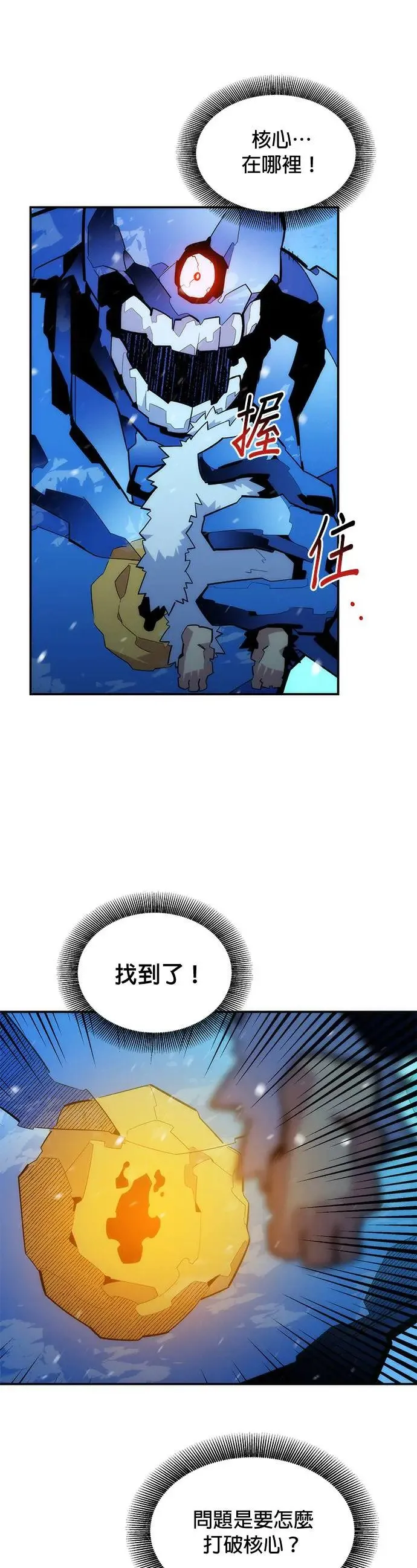 第37话 救援作战(1) 第26页