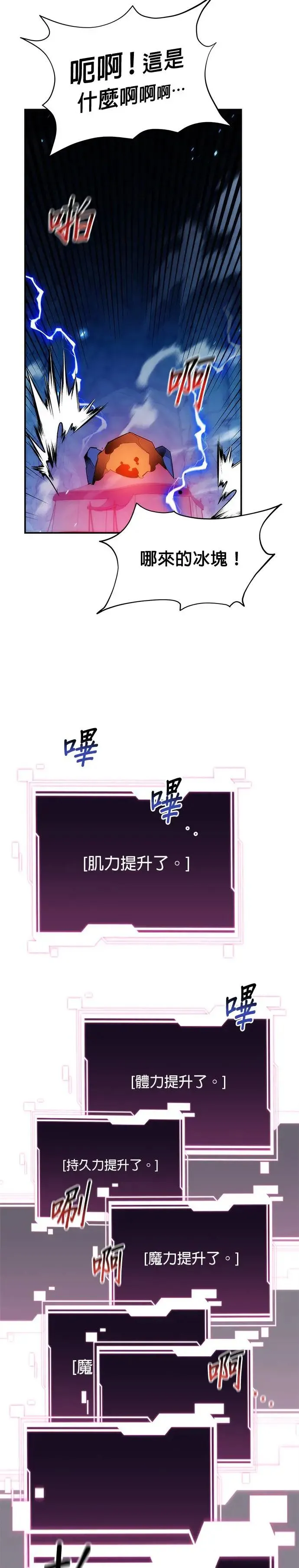 第38话 救援作战(2) 第11页