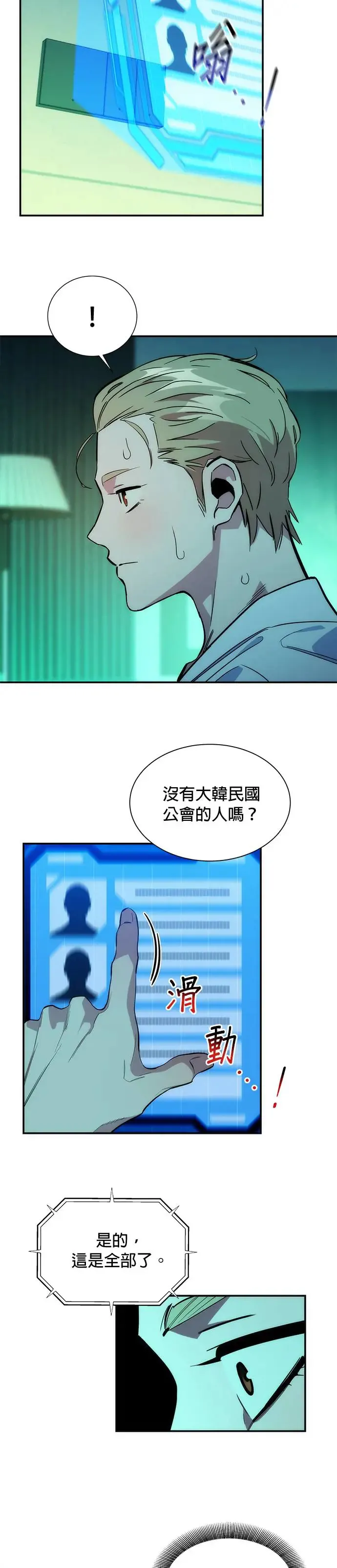 第38话 救援作战(2) 第16页