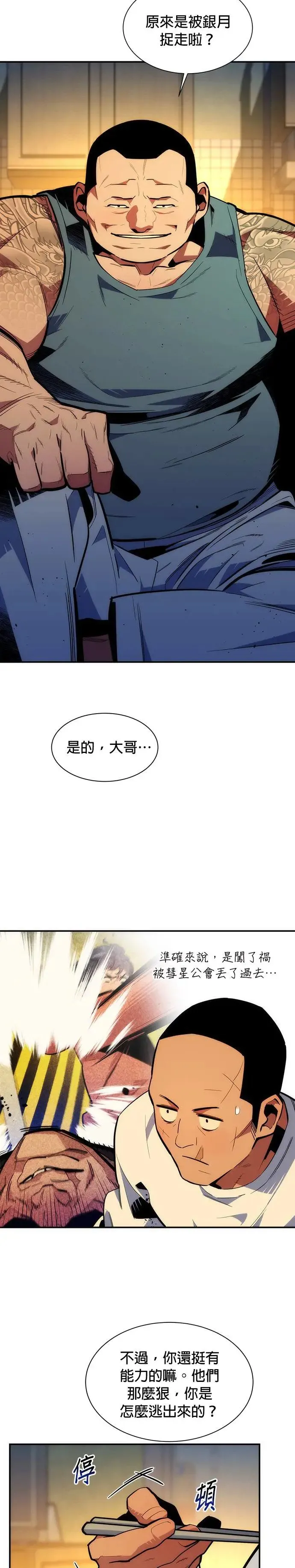 第38话 救援作战(2) 第20页
