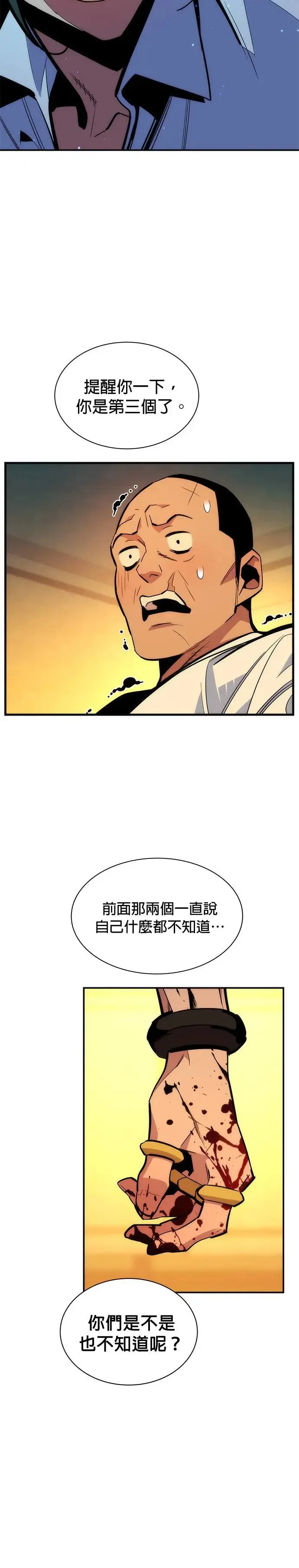 第38话 救援作战(2) 第25页