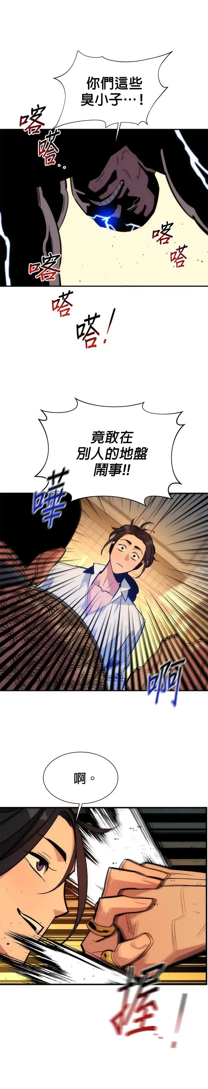 第38话 救援作战(2) 第26页
