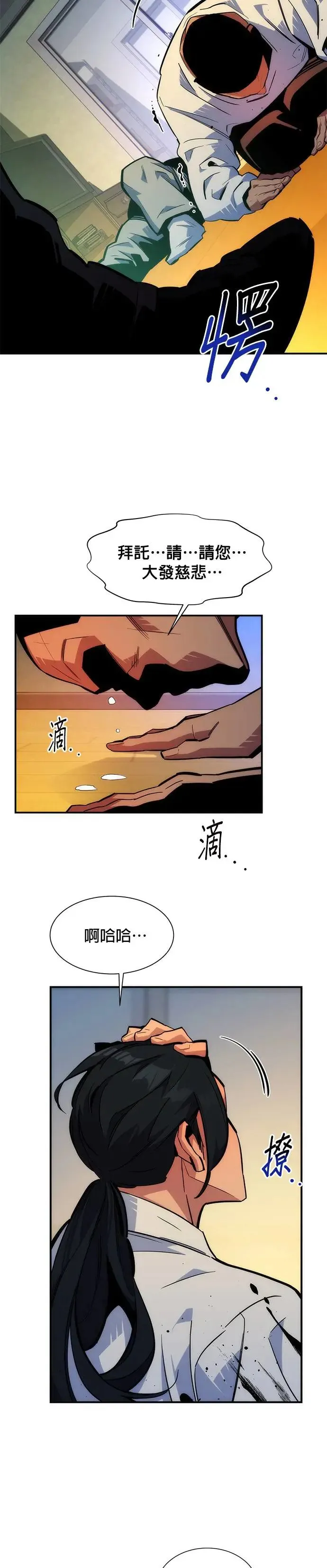 第38话 救援作战(2) 第34页