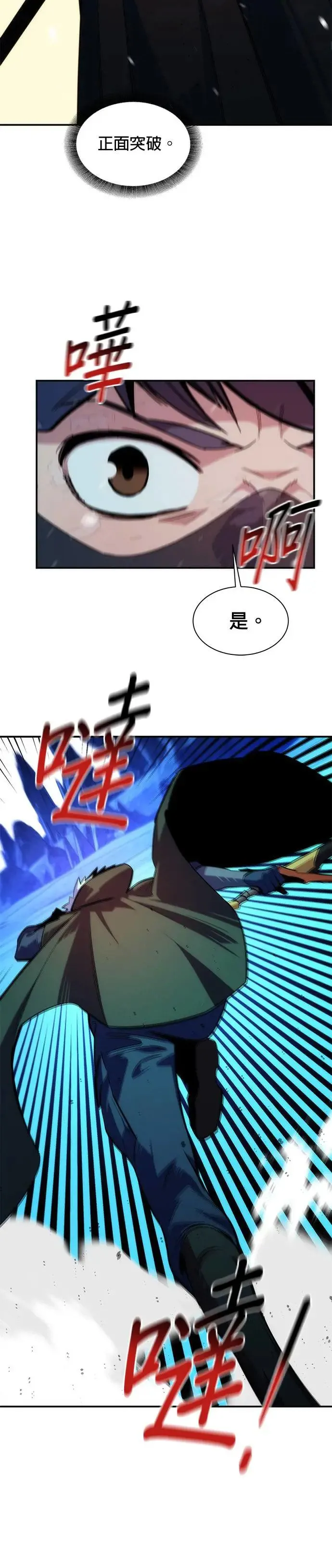第39话 救援作战(3) 第18页