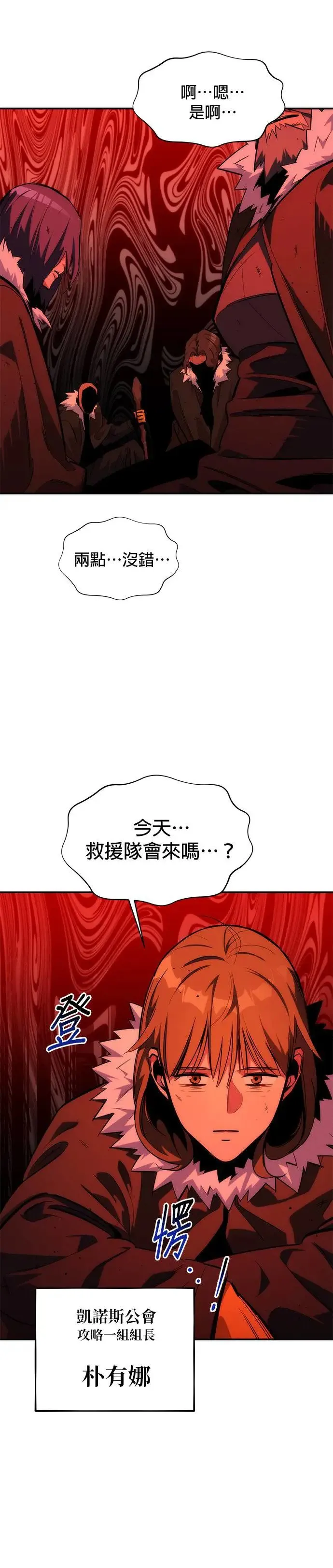 第39话 救援作战(3) 第25页