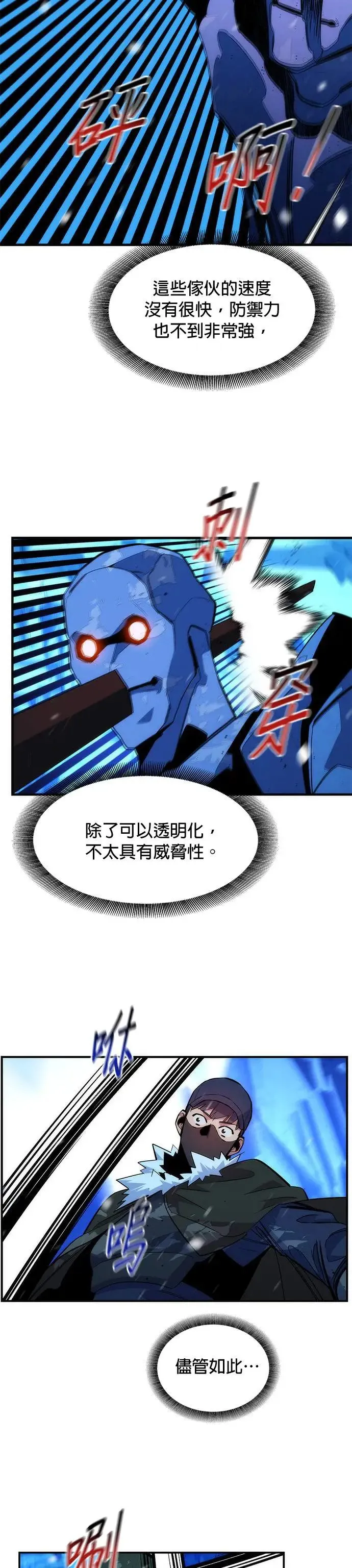 第39话 救援作战(3) 第32页