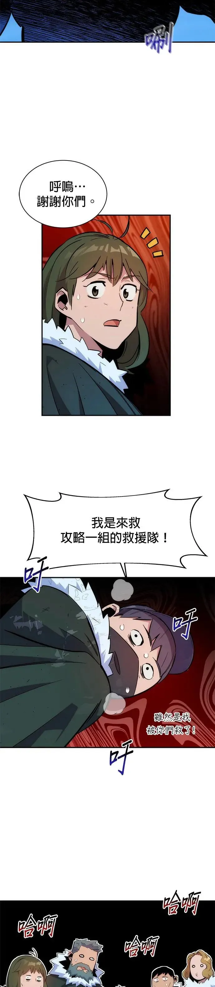 第40话 救援作战(4) 第9页