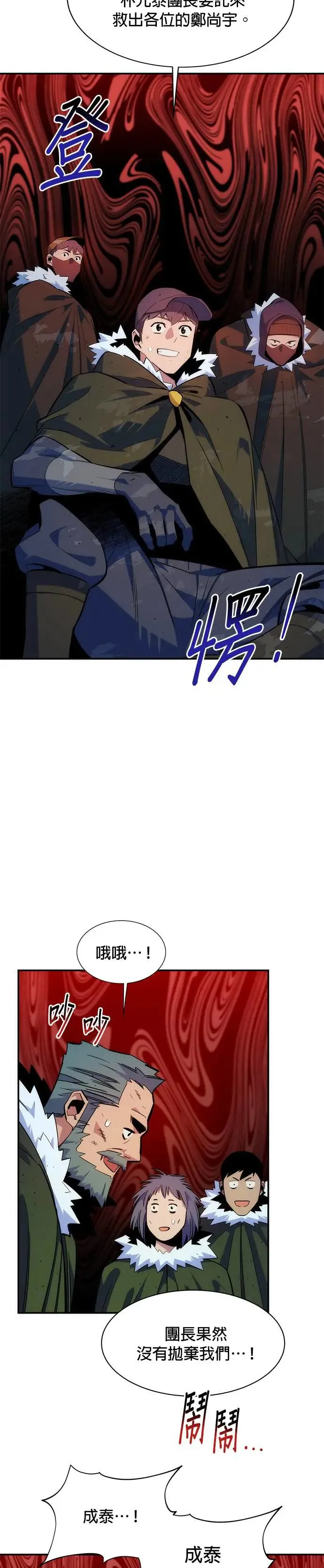 第40话 救援作战(4) 第12页