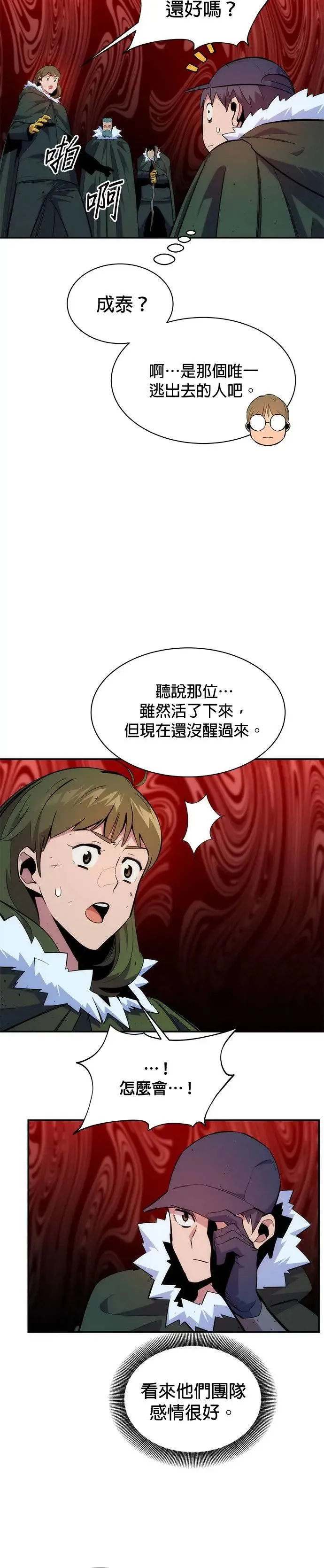 第40话 救援作战(4) 第13页