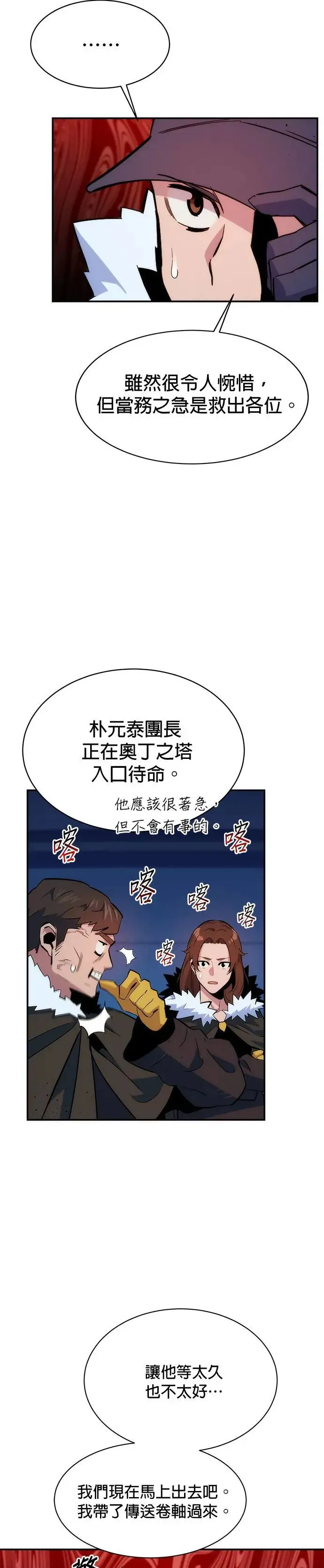 第40话 救援作战(4) 第14页