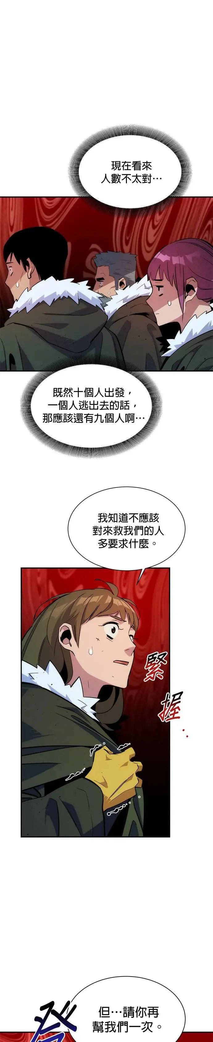 第40话 救援作战(4) 第16页