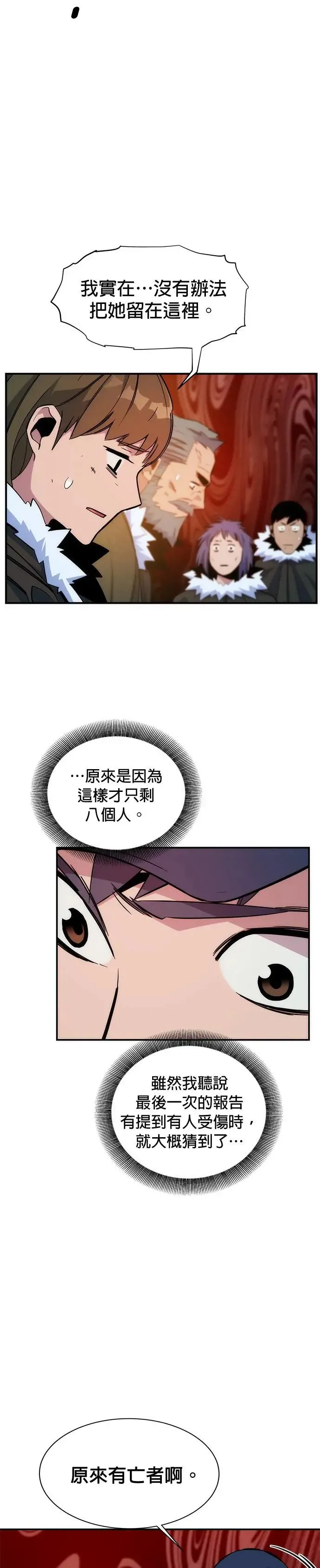 第40话 救援作战(4) 第18页