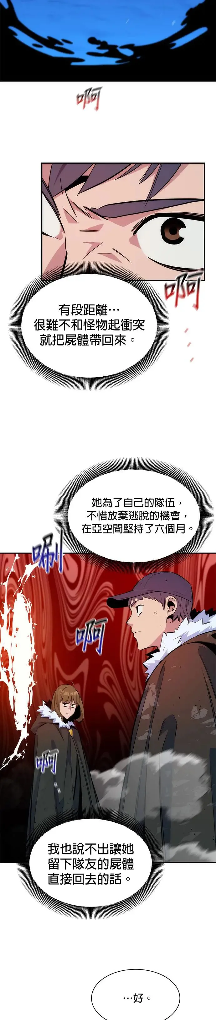第40话 救援作战(4) 第28页