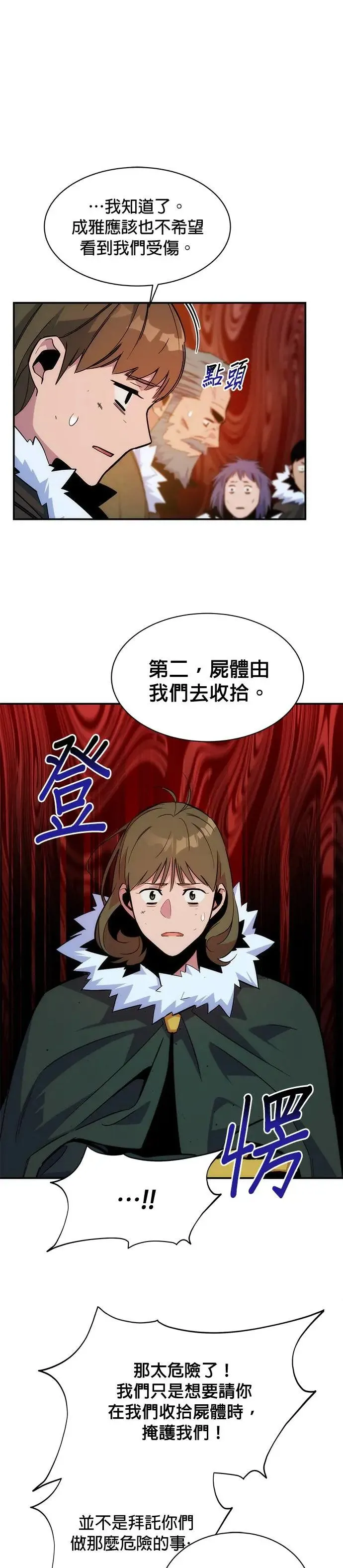 第40话 救援作战(4) 第31页