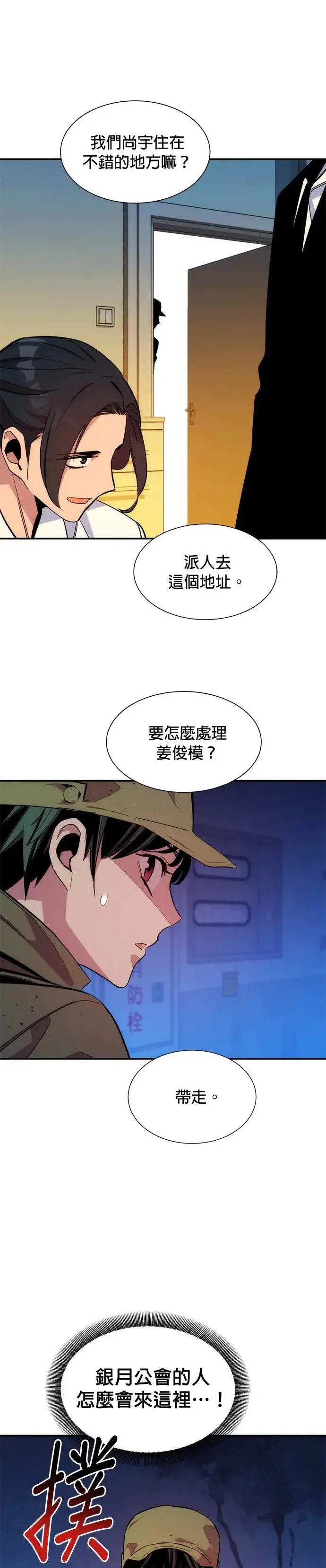 第40话 救援作战(4) 第41页
