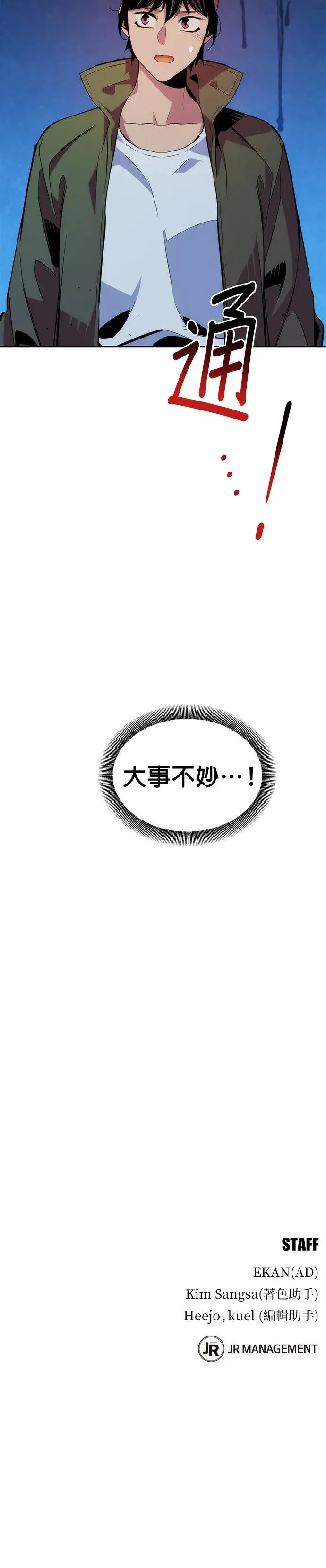 第40话 救援作战(4) 第42页