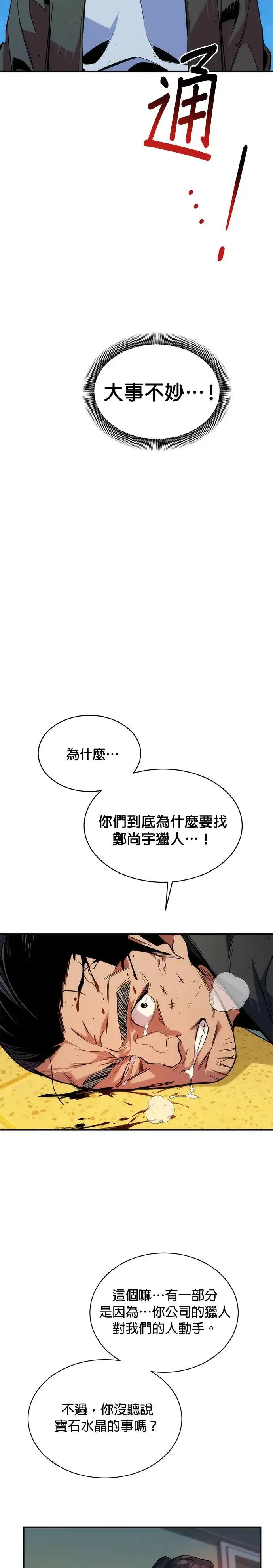 第40话 救援作战(4) 第44页