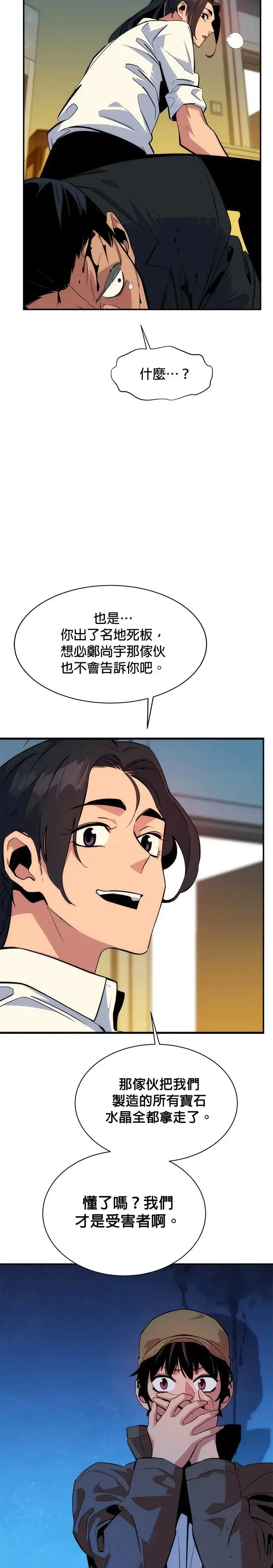 第41话 救援作战(5) 第3页